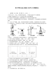 安徽省定远县育才学校2021届高三化学9月周测卷2含答案