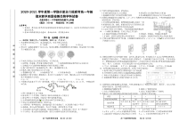 安徽省合肥市六校2020-2021学年高一上学期期末考试生物试卷 PDF版含答案