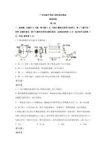 【精准解析】广东省实验中学2020届高三下学期2月理科综合物理试题