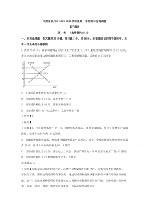 江苏省扬州市2020届高三上学期期末考试政治试题【精准解析】