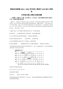 四川省成都市蓉城名校联盟2022届高三上学期入学联考文科综合地理试题