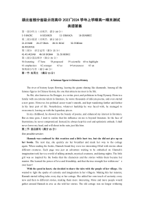 湖北省部分省级示范高中2023-2024学年高一下学期期末英语试卷答案