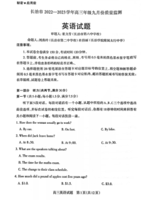 山西省长治市2022-2023学年高三上学期9月质量检测试题 英语