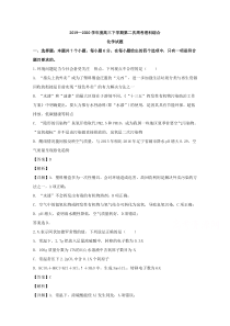 【精准解析】四川省成都市实验中学2020届高三下学期第二次周考理科综合化学试题