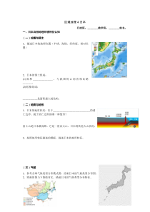 浙江省宁波市镇海中学2021-2022学年高二区域地理 学案【4】日本