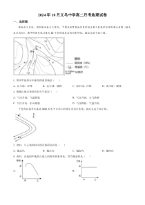 浙江省金华市义乌中学2024-2025学年高二上学期10月月考地理试题 Word版