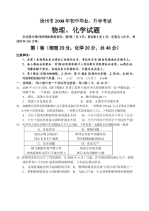 《江苏中考真题化学》2008年江苏省徐州市中考化学试题及答案