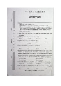 2021届内蒙古赤峰市高三3月模拟数学（文）试题