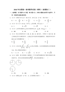 《历年高考数学真题试卷》2016年全国统一高考数学试卷（理科）（新课标ⅰ）（含解析版）