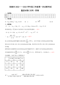 甘肃省张掖市2023届高三上学期第一次诊断考试数学（文）试题 答案文科数学