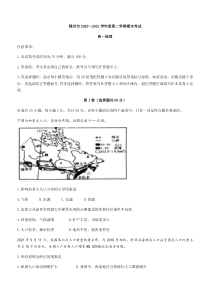 辽宁省锦州市2020-2021学年高一下学期期末考试地理试题含答案