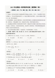 2023年高考真题——数学（新高考Ⅰ卷）图片版含解析