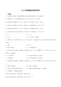 2023-2024学年高二数学苏教版2019选择性必修第二册同步试题 6-3-2 空间线面关系的判定 Word版含解析