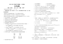 辽宁省锦州市义县高级中学2020-2021学年高一下学期3月考试化学试题含答案