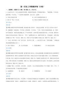 湖南省衡阳市衡阳县部分学校2024-2025学年高一上学期第一次联考历史试题（B卷） Word版含解析