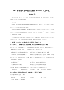 《历年高考地理真题试卷》2007年上海市高中毕业统一学业考试地理试卷（word版）