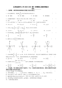 江苏省扬中二中2021届高三上学期数学周练（五）含答案