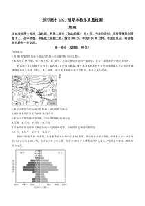 四川省乐山市2020-2021学年高一下学期期末考试地理试题含答案