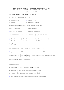 江西省信丰中学2018-2019学年高二上学期数学周考十（文AB）含答案