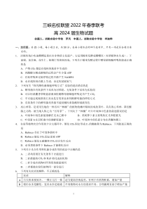 重庆市三峡名校联盟2021-2022学年高一下学期5月联考 生物TYUAN