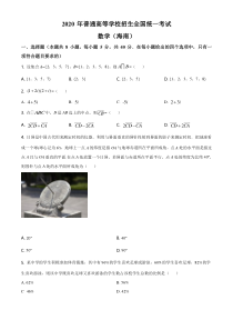 《历年高考数学真题试卷》2020年新高考全国卷Ⅱ数学试题（海南卷）含答案