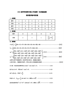 2024届内蒙古呼和浩特市高三年级第一次质量检测 理数答案