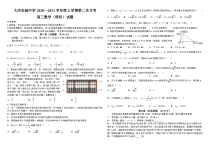 黑龙江省大庆市大庆实验中学2021届高三上学期12月月考数学（理）