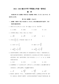 河北省衡水中学2022-2023学年高三下学期一调考试丨数学