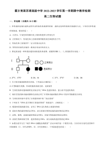 新疆霍尔果斯市苏港中学2022-2023学年高二上学期期中生物试题（原卷版）