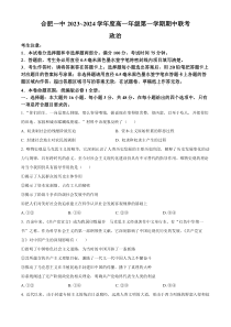 安徽省合肥市第一中学等校2023-2024学年高一上学期期中联考政治试题  