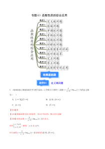 备战2023-2024学年高三上学期期中数学真题分类汇编（新高考通用）专题03 函数性质的综合应用（十一大题型） Word版含解析