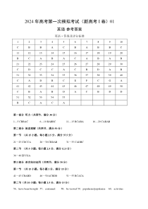 备战2024年高考英语模拟卷含听力（新高考I卷 ）01 Word版含解析