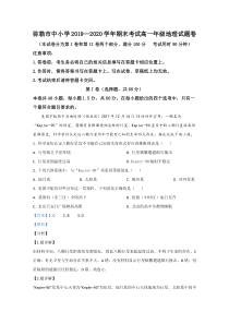 【精准解析】云南省红河州弥勒市2019-2020学年高一下学期期末考试地理试题