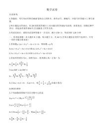 重庆市第八中学2025届高三上学期高考适应性月考卷（一）数学