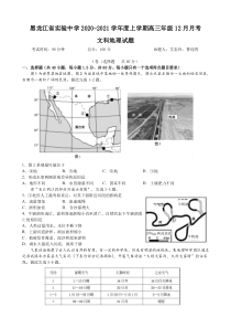 黑龙江省实验中学2021届高三上学期12月月考地理试题