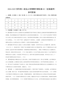 （全国通用，必修1第1_4课）02（参考答案）（全国通用）