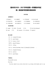 江西省赣州市2020-2021学年高一上学期期末考试英语答案