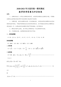 辽宁省大连市金普新区2020-2021学年高一下学期开学检测数学试题答案