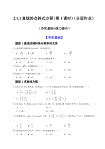 高二数学人教A版2019选择性必修第一册同步备课试题 2-1-1倾斜角与斜率 Word版含解析