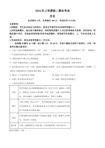 湖南省湖南省部分学校2023-2024学年高二下学期7月期末历史试题  Word版