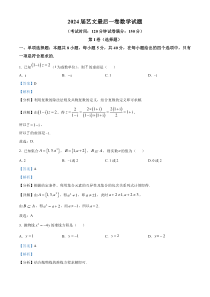 安徽省合肥市第八中学2024届高三下学期艺术生文科数学最后一卷 Word版含解析