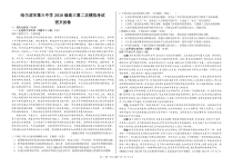 2021届黑龙江省哈尔滨市第六中学高考二模语文试题