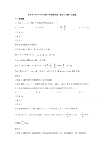 江西省上饶市2019-2020学年高二上学期期末考试数学（文）试题【精准解析】