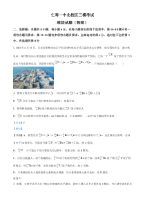 2023届四川省仁寿第一中学校（北校区）高三下学期三模理综物理试题 含解析