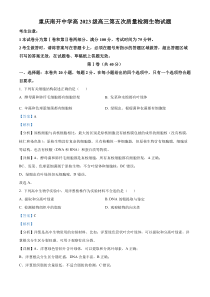 重庆市重庆市沙坪坝区重庆市南开中学校2022-2023学年高三12月月考生物试题  含解析