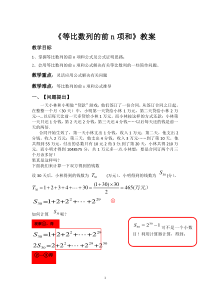 高二数学北师大版必修5教学教案：1.3.2等比数列的前n项和 （1）含解析【高考】