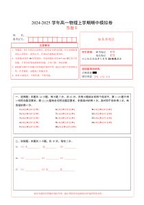 （北京专用，人教版2019必修第一册第1_3章）（答题卡）A4版（北京专用）