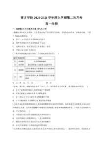 安徽省定远县育才学校2020-2021学年高一上学期第二次月考生物试卷 含答案