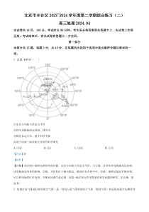 2024届北京市丰台区高三二模地理试题  Word版含解析