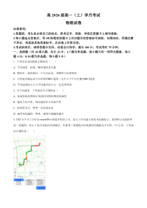 重庆市巴蜀中学校2023-2024学年高一上学期10月月考物理试题  